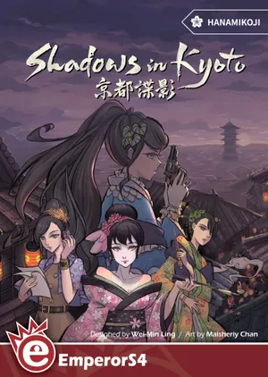 京都諜影