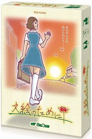為了文繪