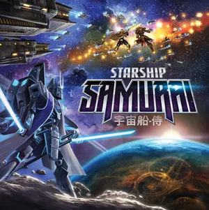 星際武士