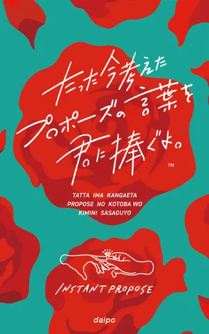 稍等我這就想句話向你求婚