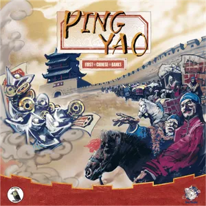 平遙：匯通天下