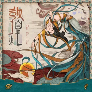 敦煌絲路：豪華版