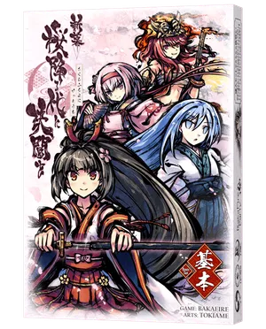 散櫻亂武 新幕