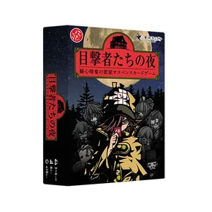目擊者之夜