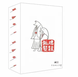 狐狸娶親