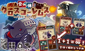 合體！！交錯魔像