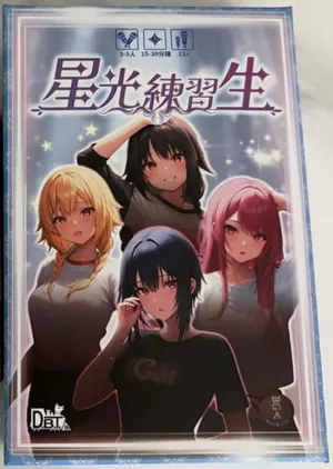 星光練習生