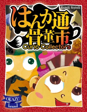 壹知半解骨董市