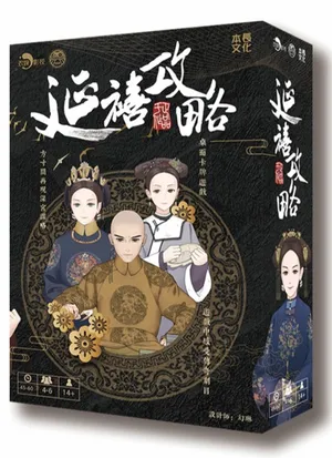 延禧攻略